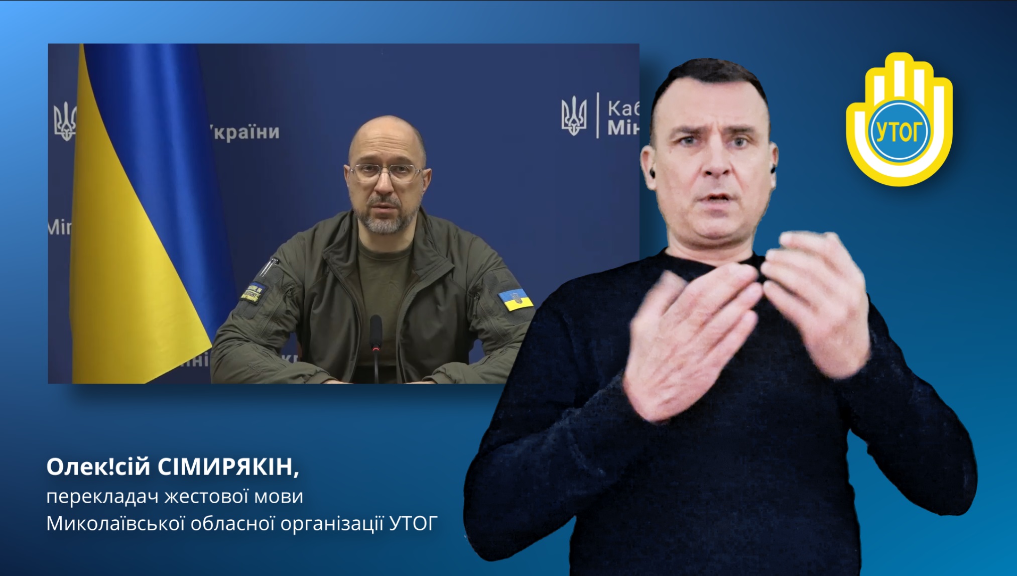Звернення Прем'єр-міністра України Дениса Шмигаля 15.02.2024