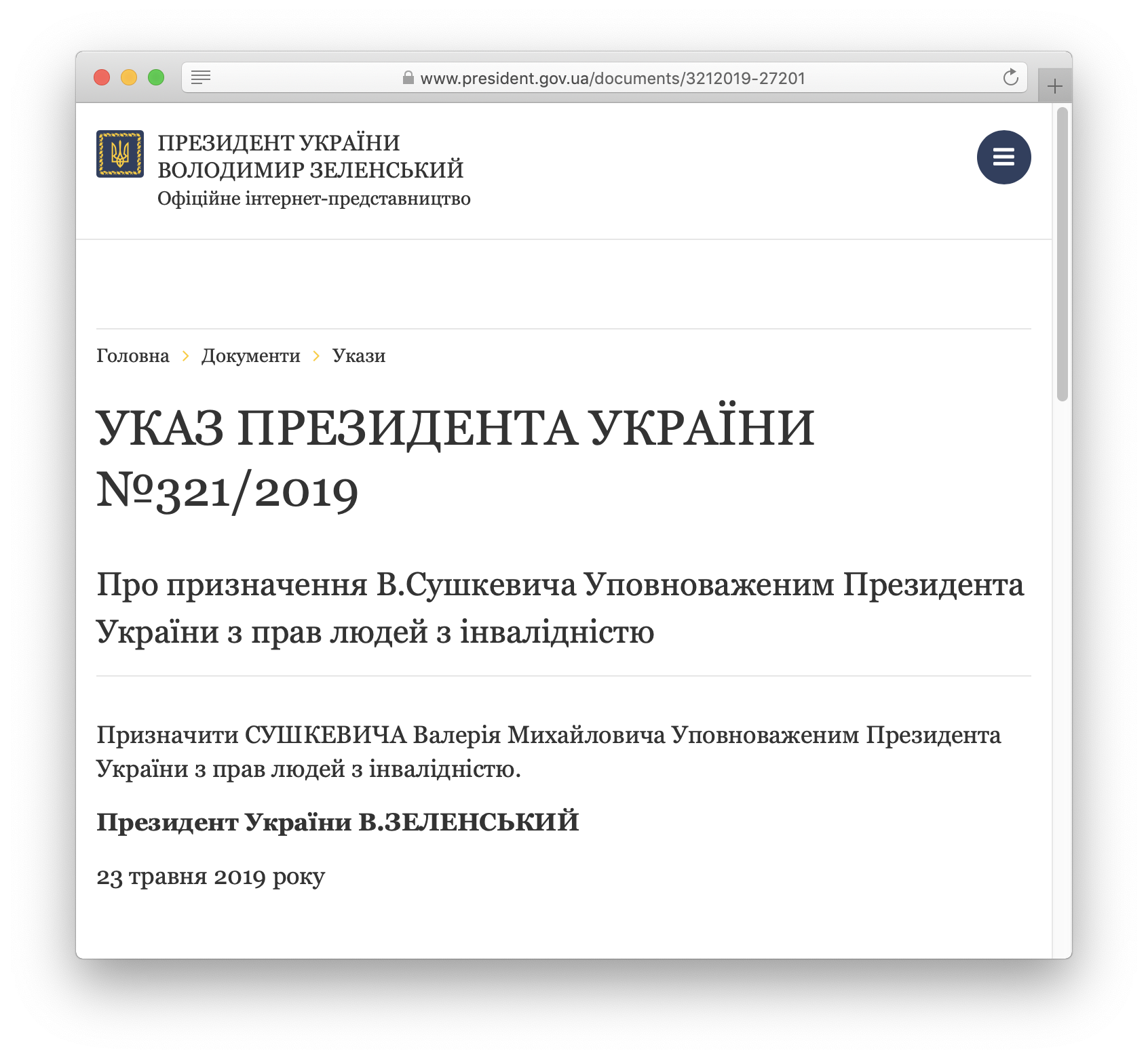 Про призначення В.Сушкевича Уповноваженим Президента України з прав людей з інвалідністю