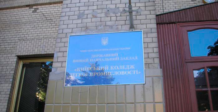 Ласкаво просимо до Київського коледжу легкої промисловості!