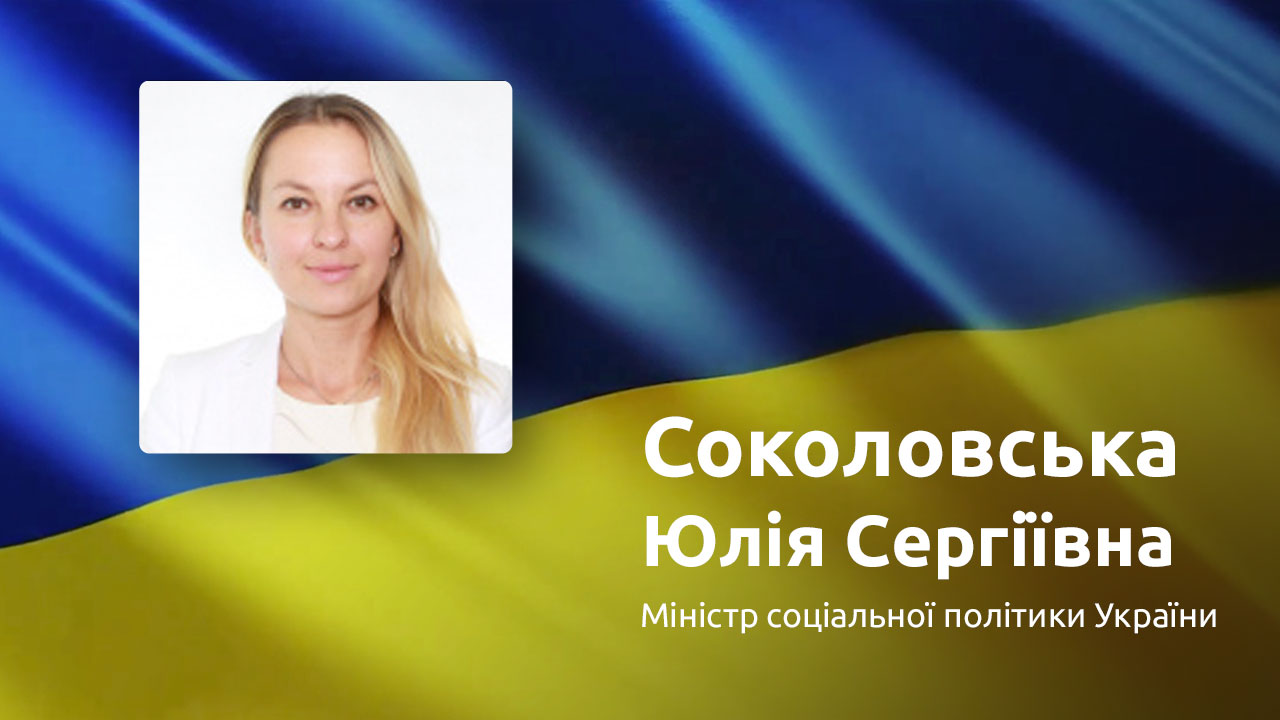 Відеозвернення Міністра соціальної політики України з нагоди Міжнародного дня жестових мов