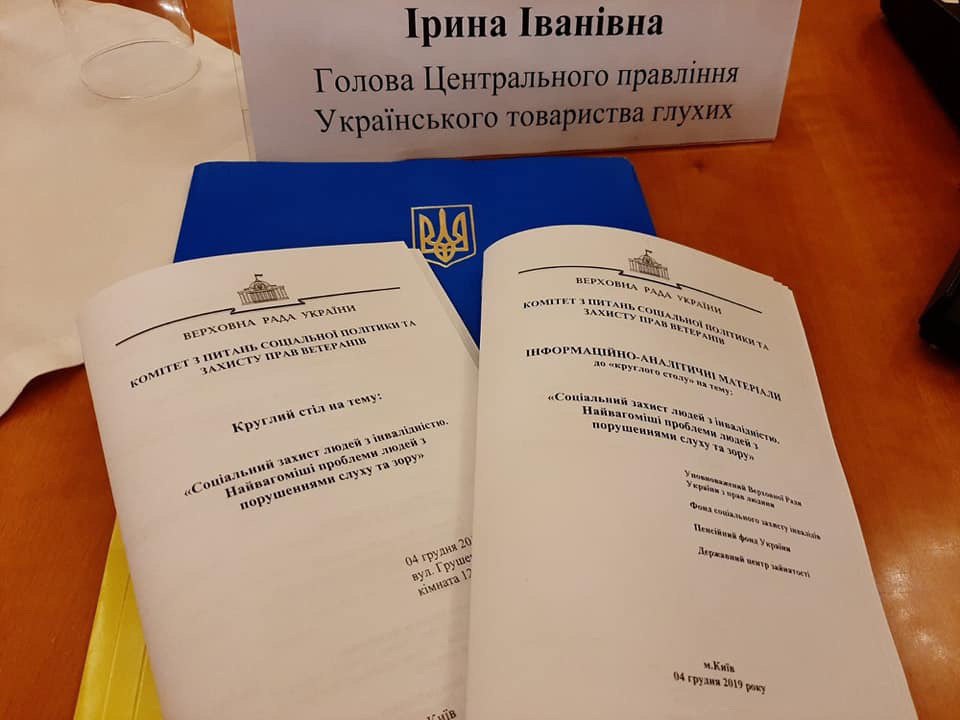 УТОГ у Комітеті Верховної Ради України