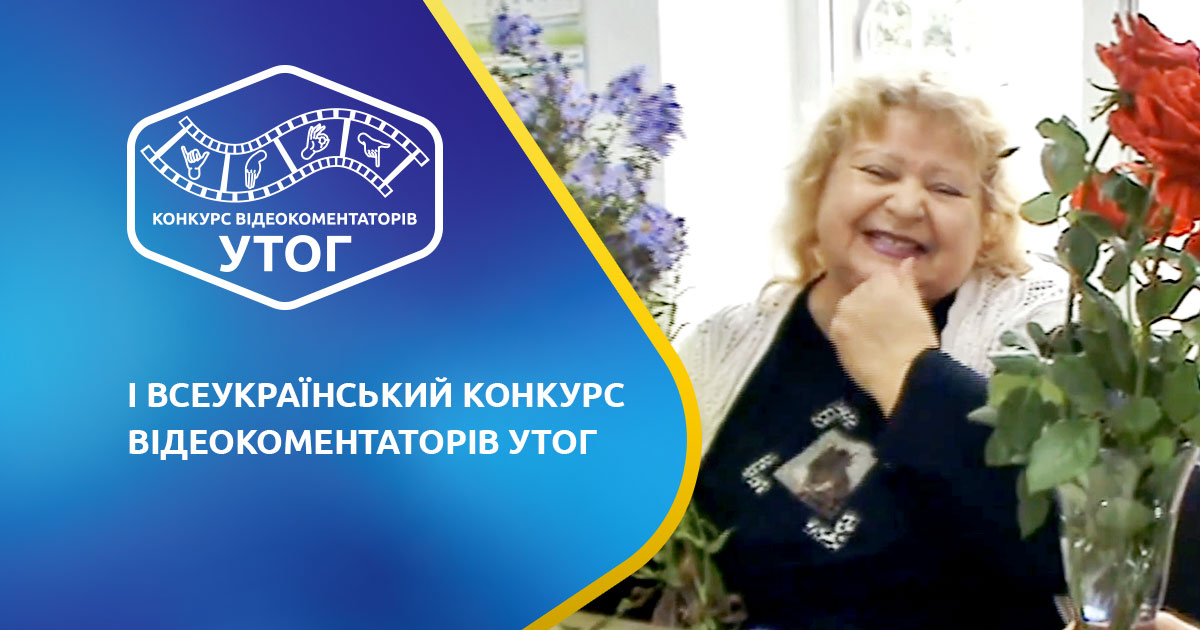 "Ексклюзивне інтерв'ю із Любов'ю Денисовою" Перець В.М. Одеська обл.