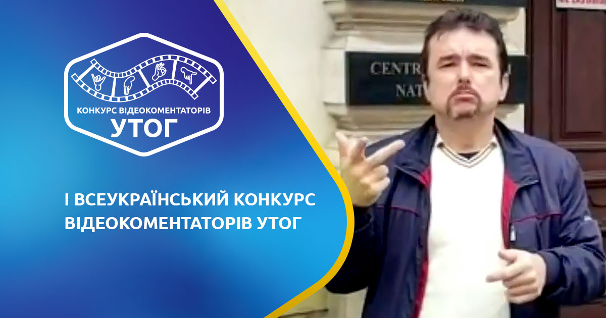 "Варшавське товариство глухих" Захарченко А.О. Полтавська обл.