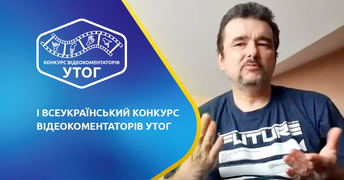 "УТОГ: мої роздуми..." Захарченко А.О. Полтавська обл.