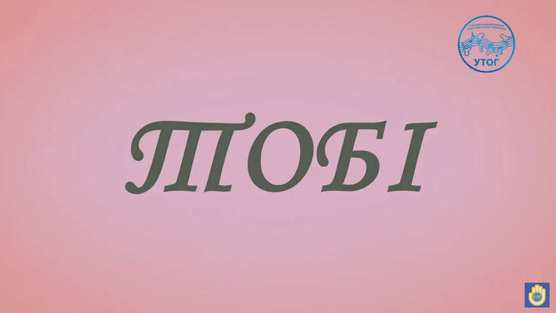 "Тобі" Лиска Наталія, Сумська обл.