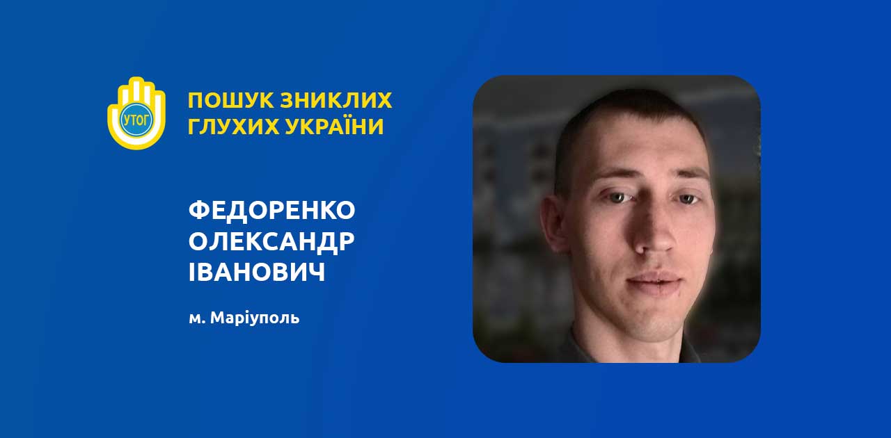 Федоренко Олександр Іванович