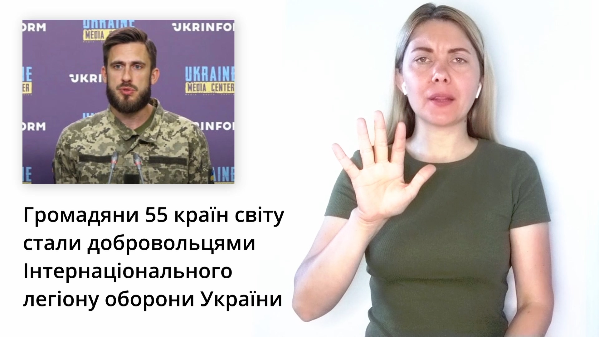 Громадяни 55 країн світу стали добровольцями Інтернаціонального легіону оборони України