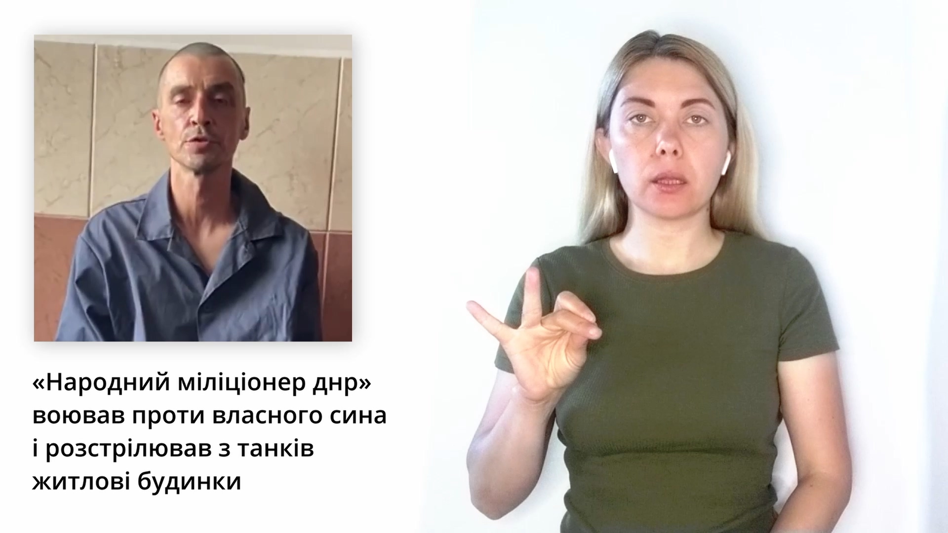 "Народний міліціонер днр" воював проти власного сина і розстрілював з танків житлові будинки