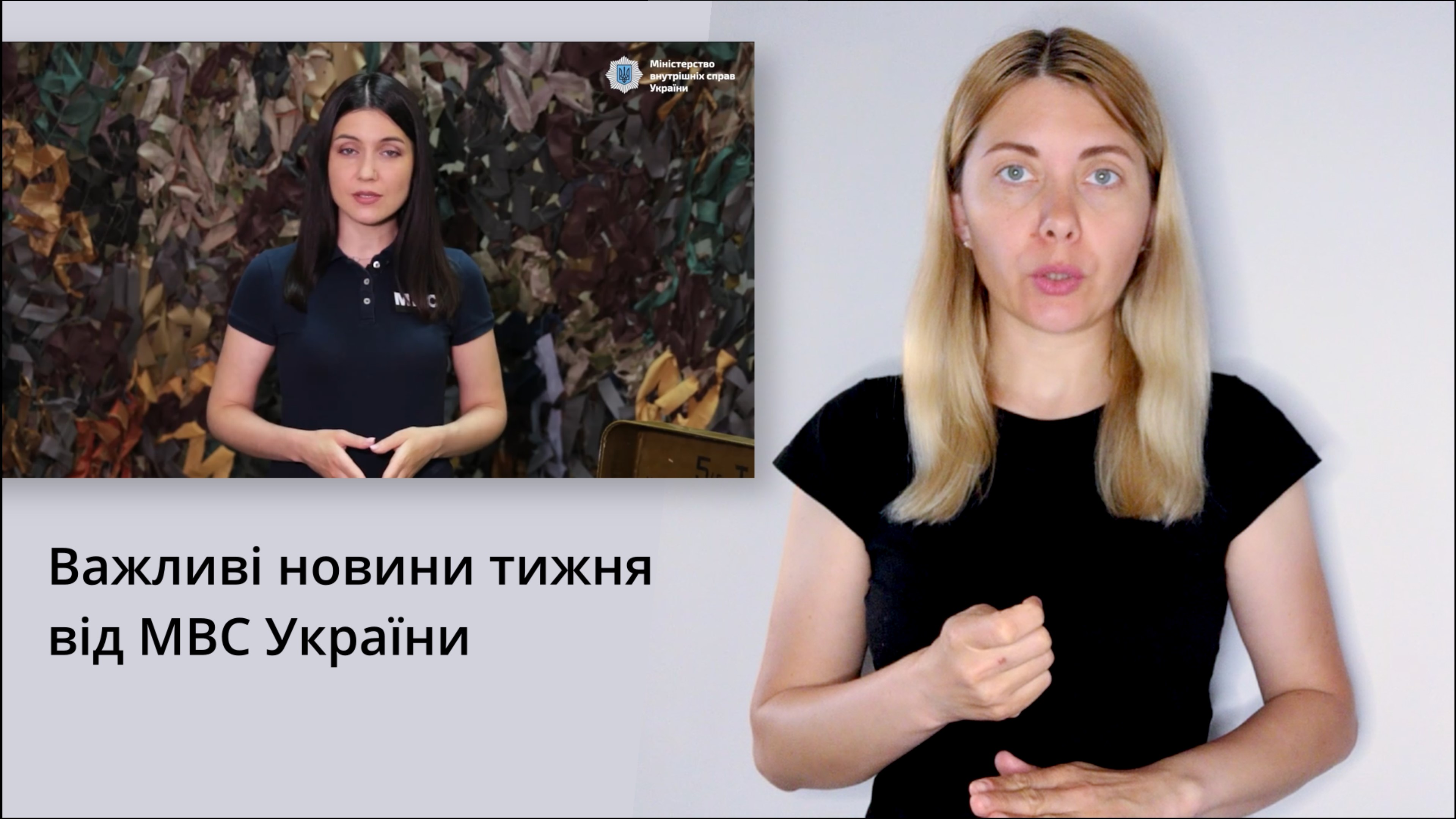 Важливі новини тижня від МВС України