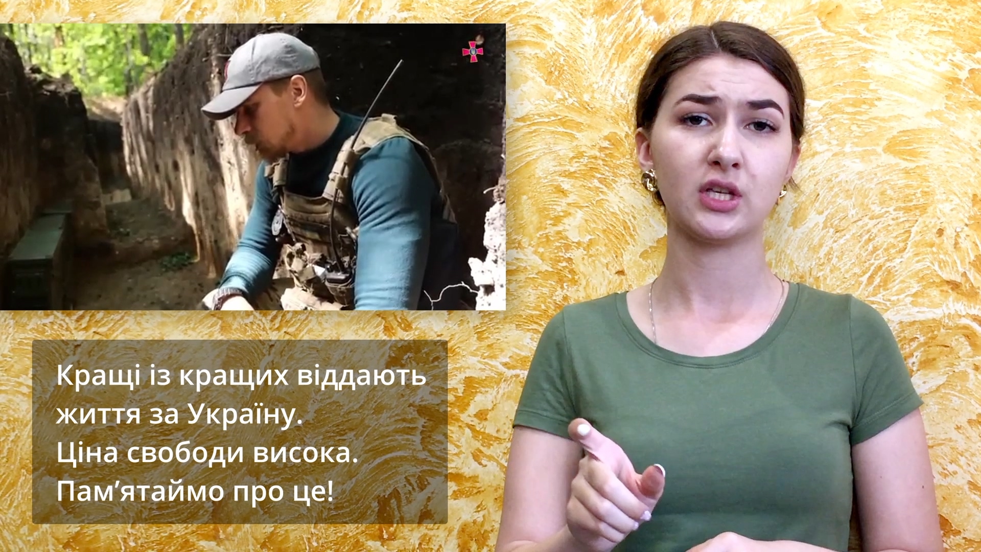 Кращі із кращих віддають життя за Україну. Ціна свободи висока. Памʼятаймо про це!