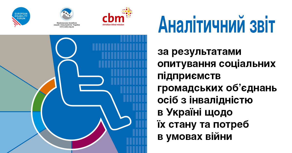 Аналітичний звіт за результатами опитування соціальних підприємств громадських об’єднань осіб з інвалідністю в Україні щодо їх стану та потреб в умовах війни