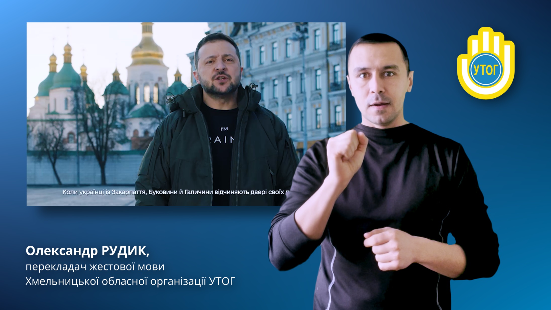 Звернення Володимира Зеленського з нагоди Дня Соборності України