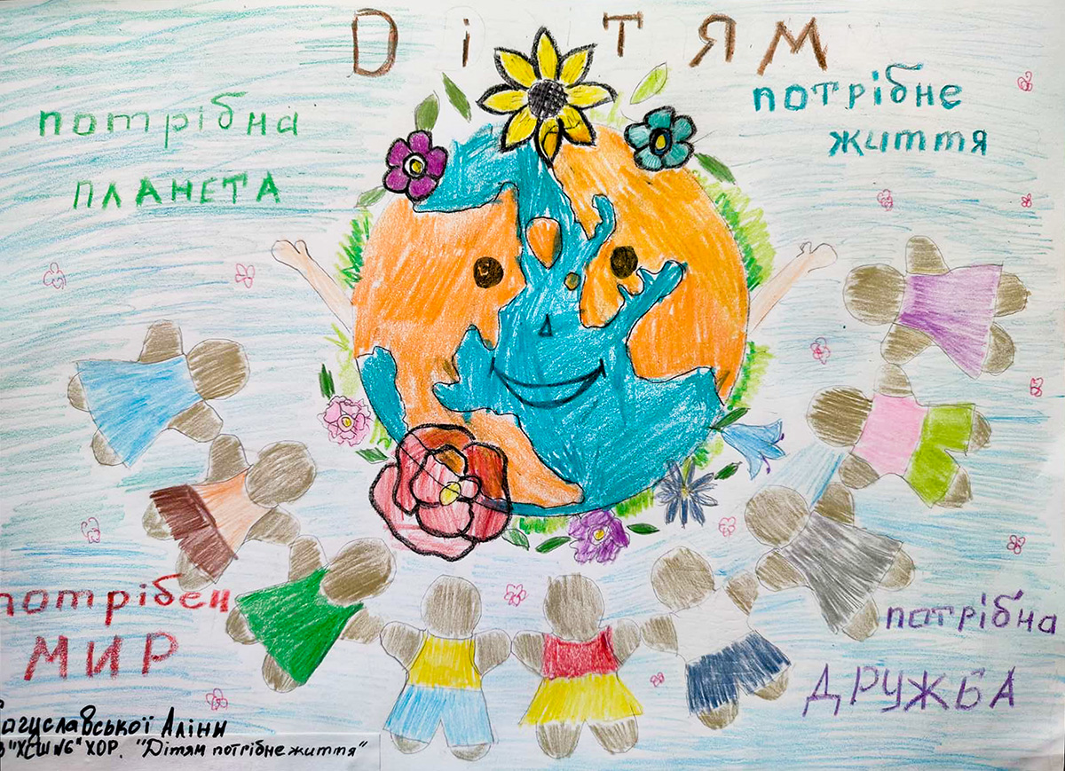 Богуславська Аліна, 9 років. «Дітям потрібне життя»