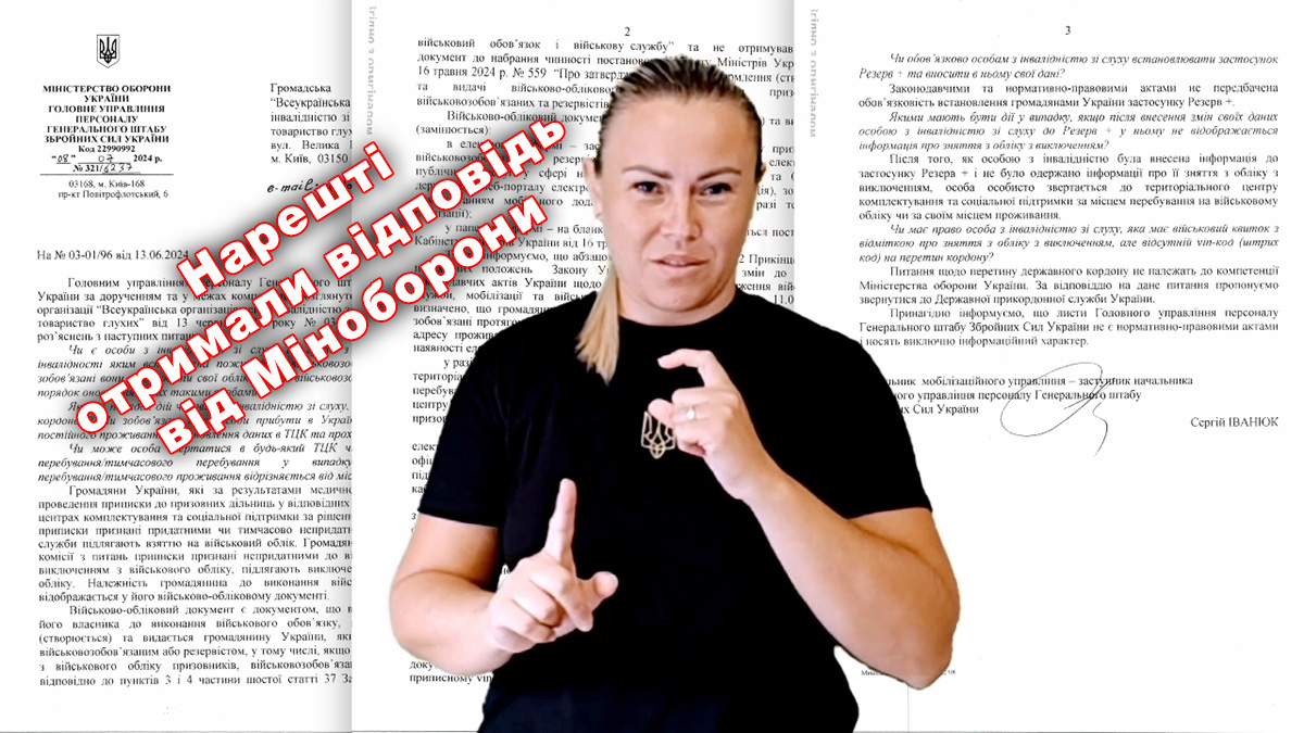 Нарешті отримали відповідь від Міноборони