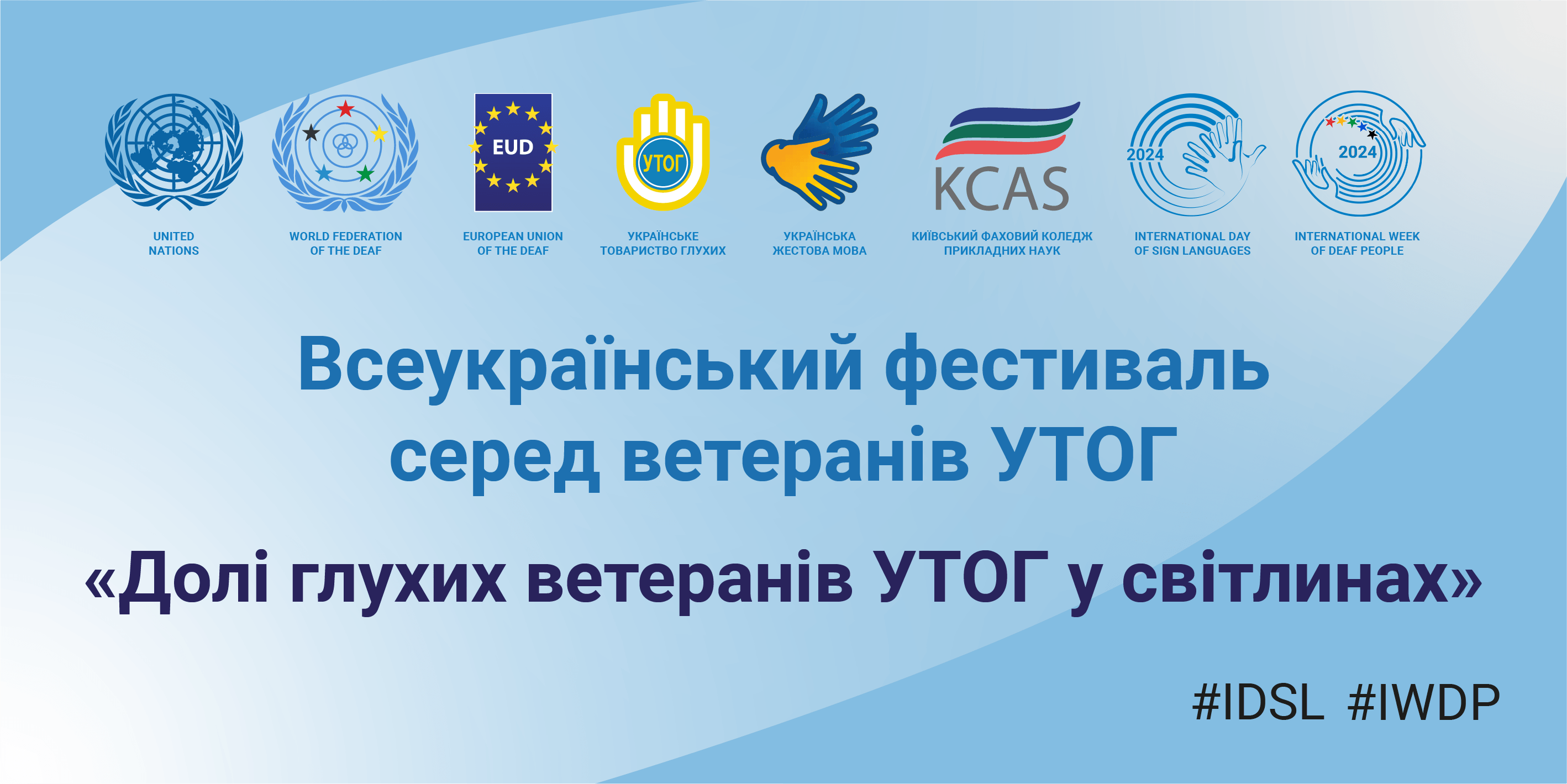 Всеукраїнський фестиваль серед ветеранів УТОГ "Долі глухих ветеранів УТОГ у світлинах"