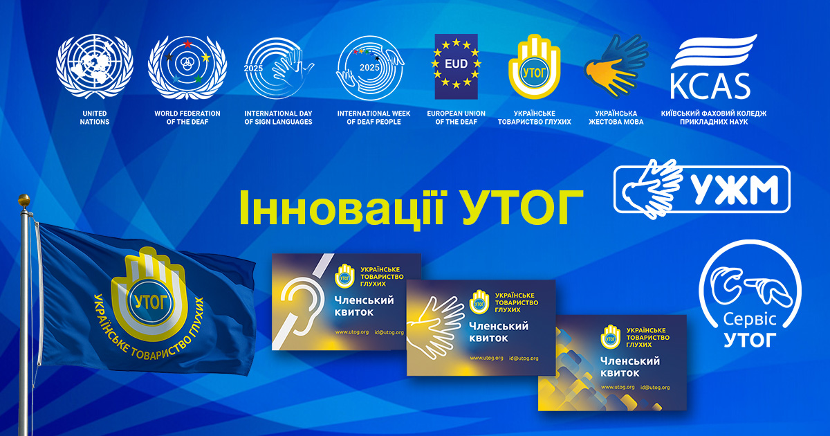 Інновації УТОГ