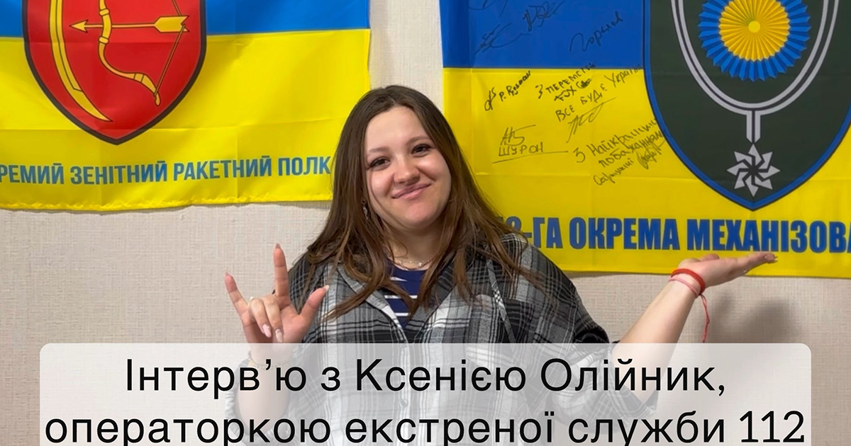 Інтерв'ю з Ксенією Олійник
