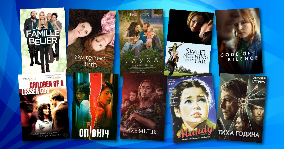 Перелік фільмів з глухими та про глухих