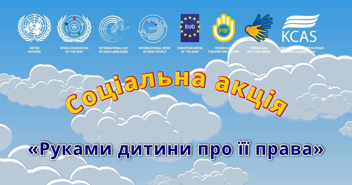 Соціальна акція "Руками дитини про її права"