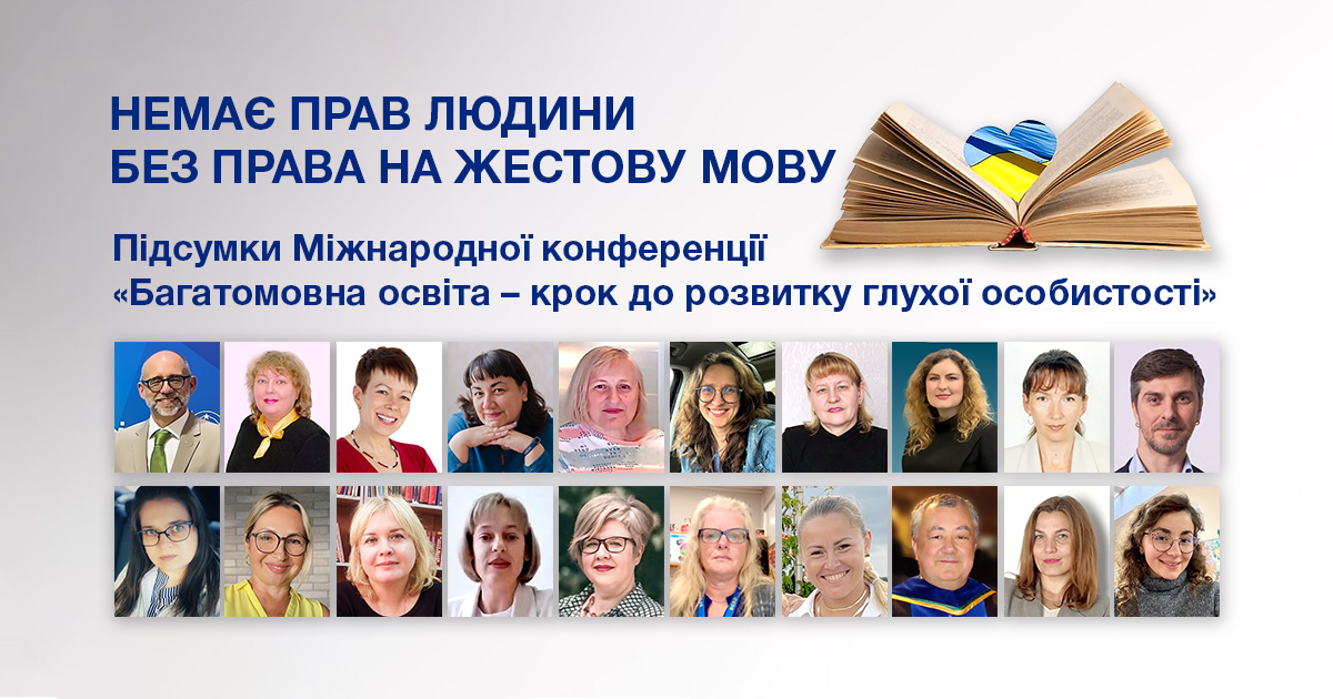 Немає прав людини без права на жестову мову.