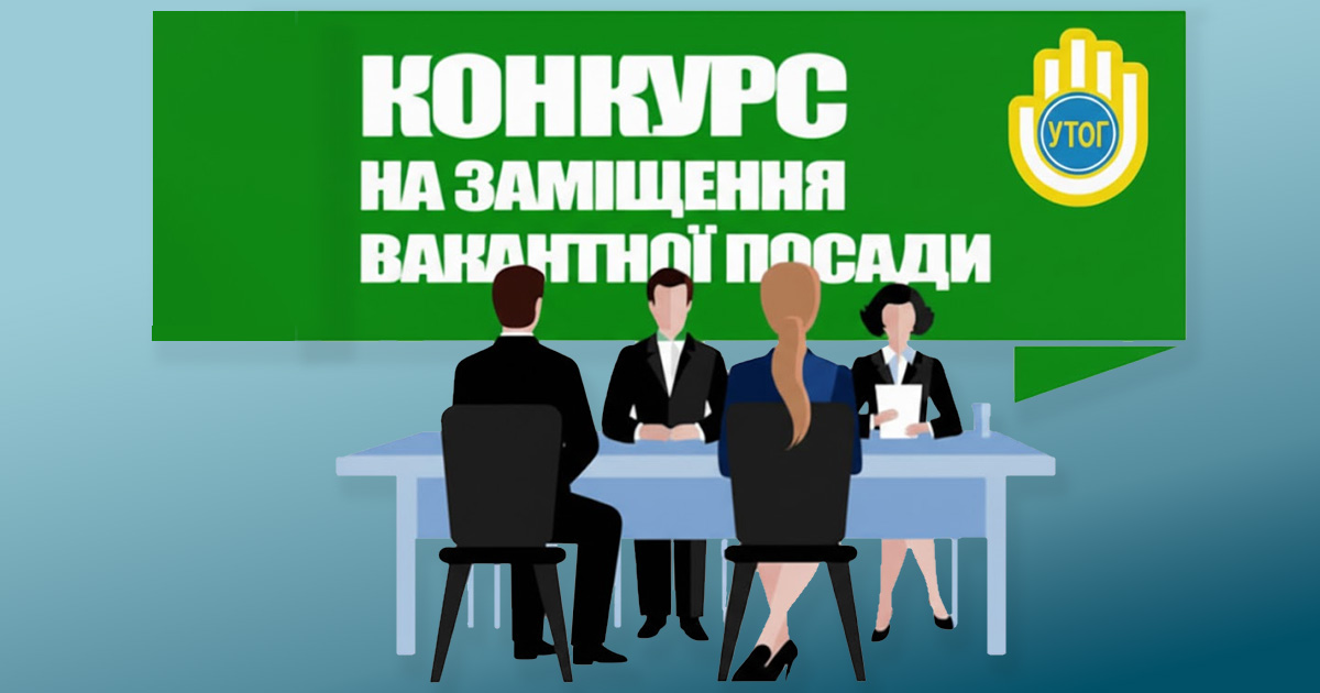 Українське товариство глухих оголошує конкурс на посаду фахівця/фахівчині відділу організаційної роботи