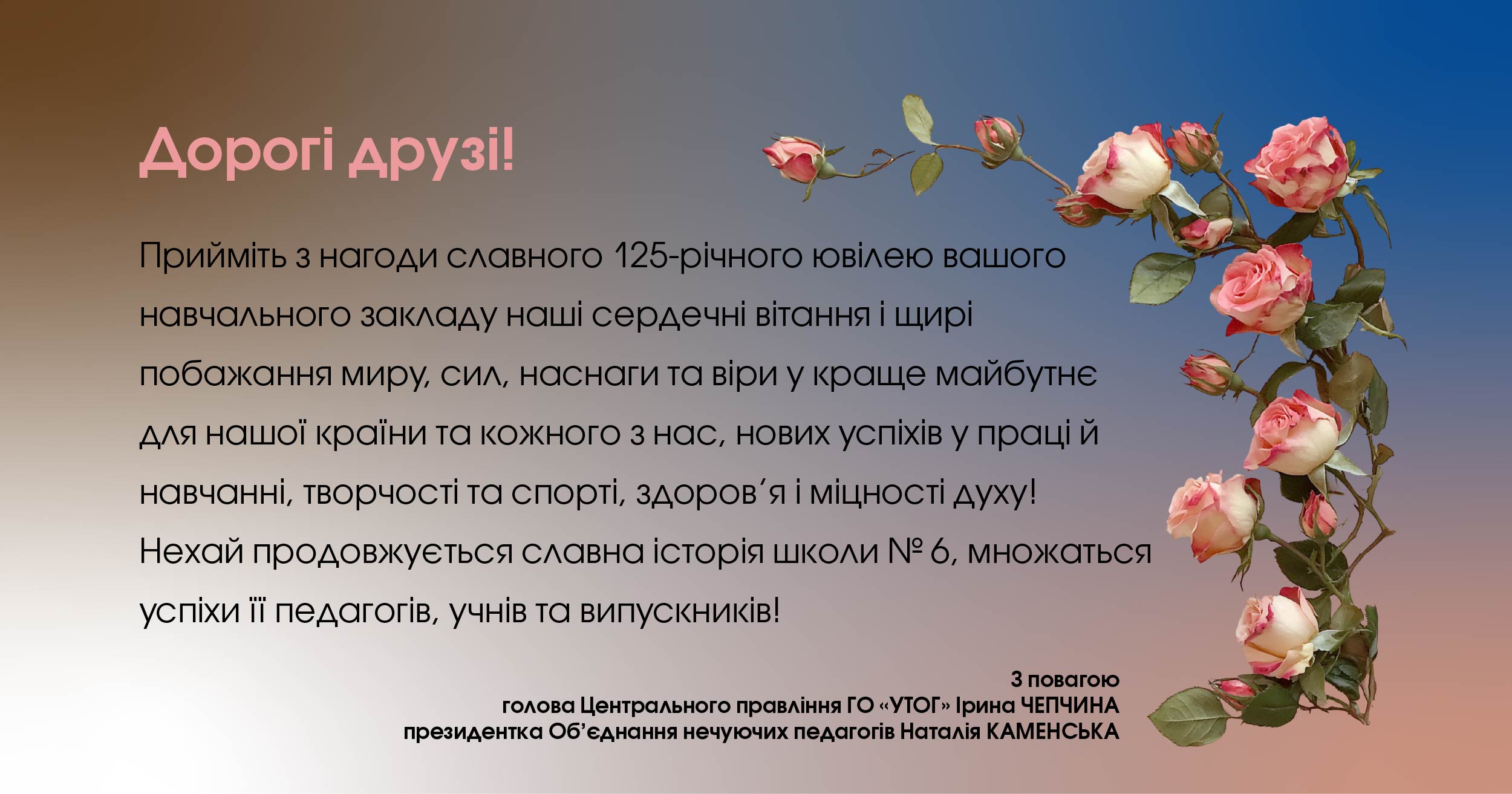 Київський навчально-реабілітаційний центр № 6 відзначає свій 125-річний ювілей