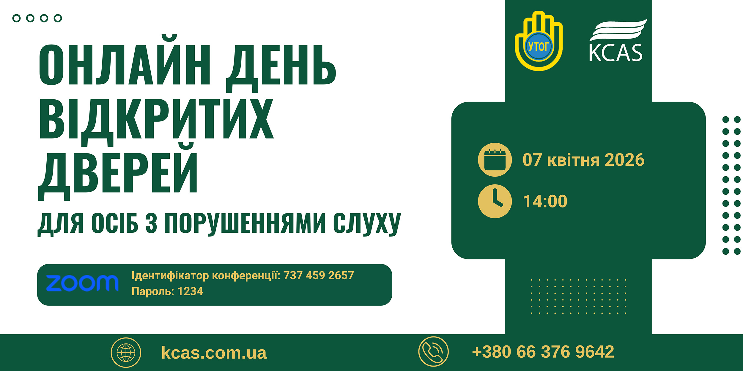 День відкритих дверей у Київському фаховому коледжі прикладних наук 2026