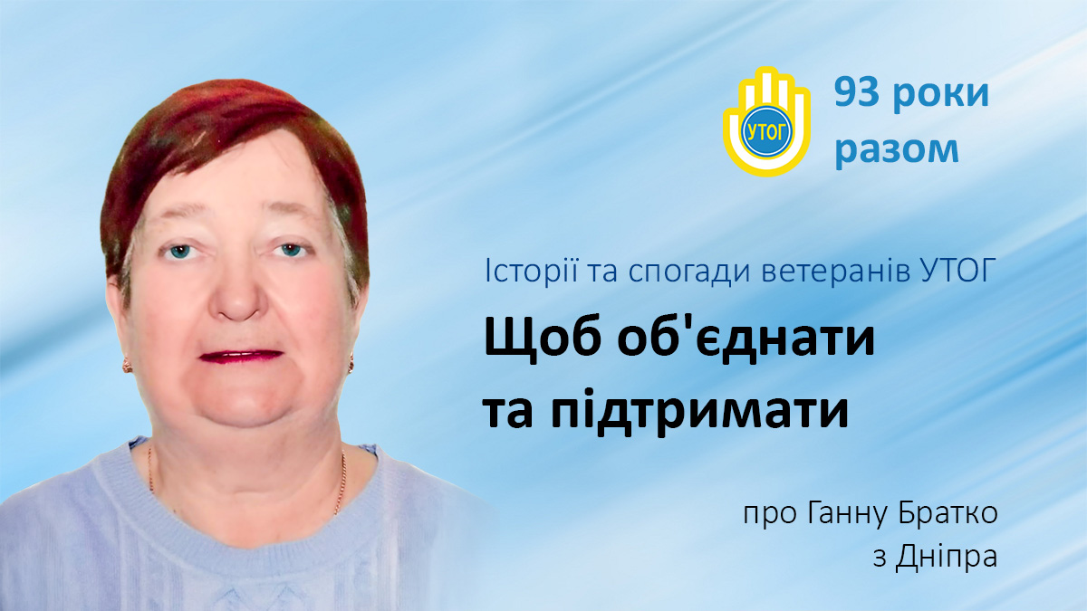 Щоб об'єднати та підтримати