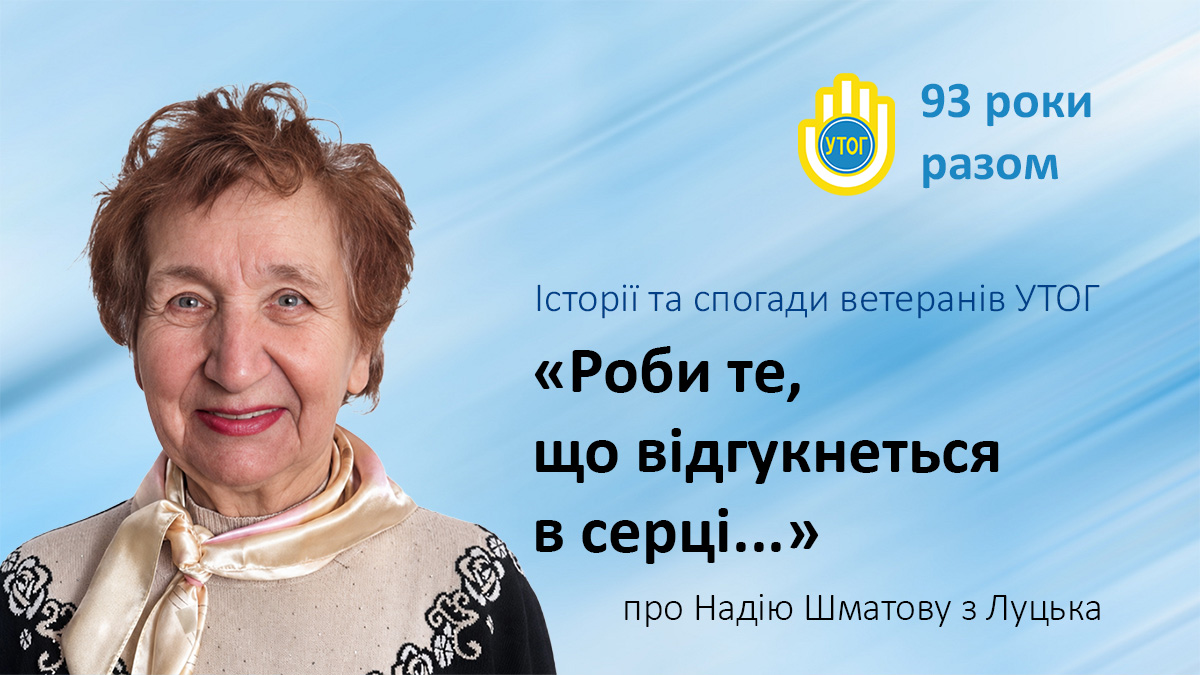 «Роби те, що відгукнеться в серці...»