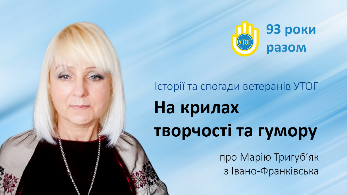 На крилах творчості та гумору