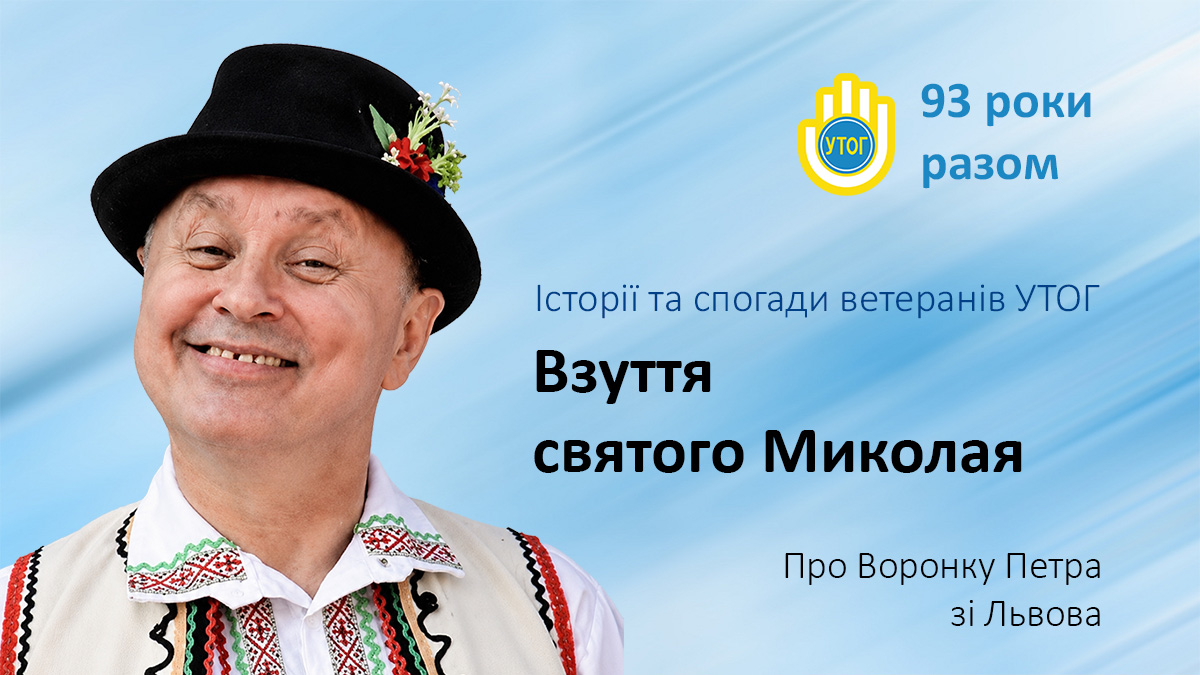 Взуття святого Миколая