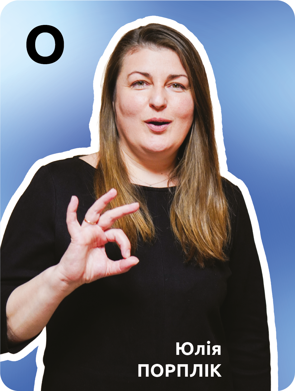 19. О