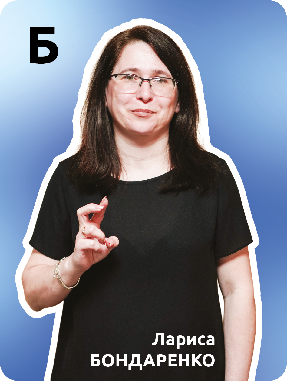 2. Б