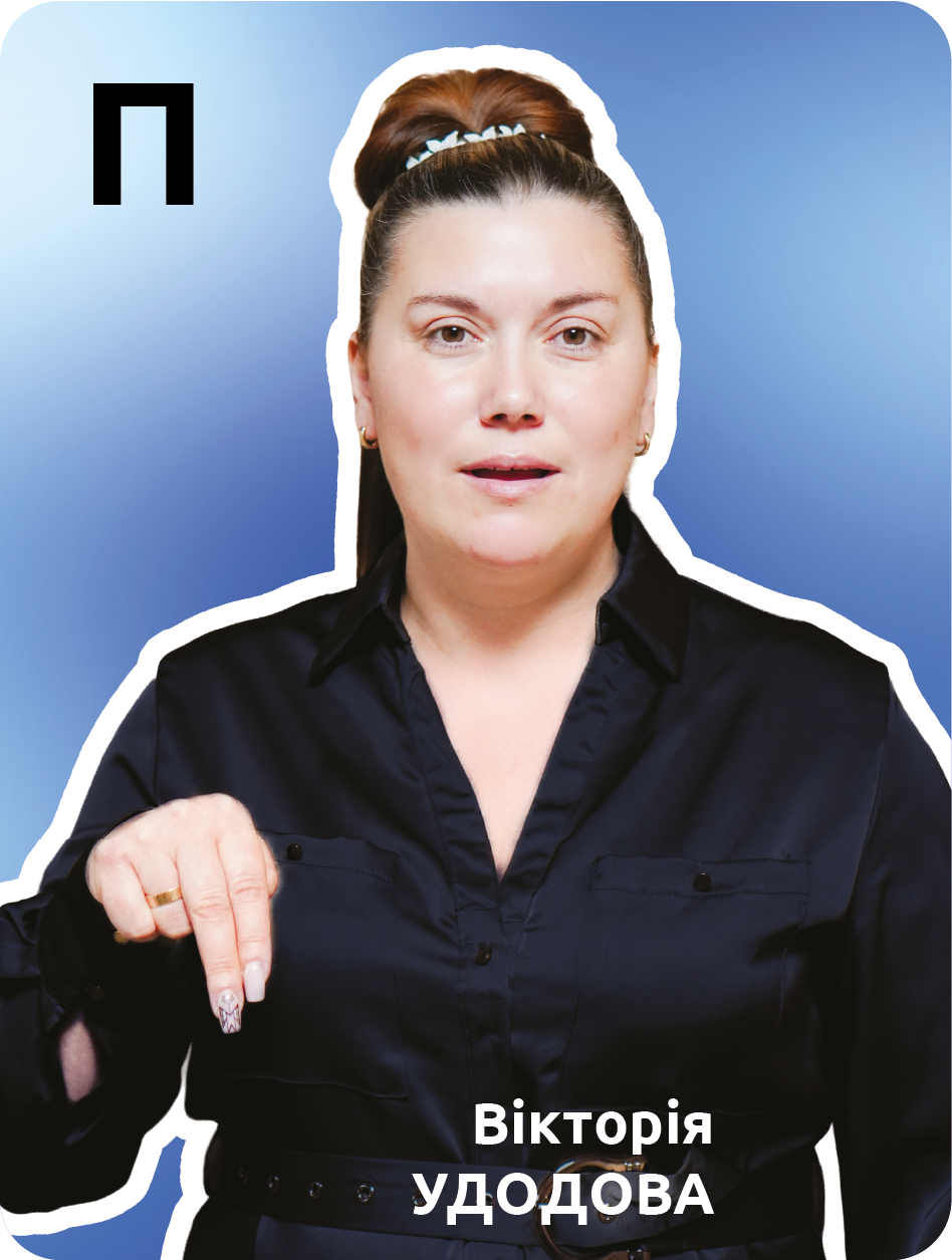 20. П