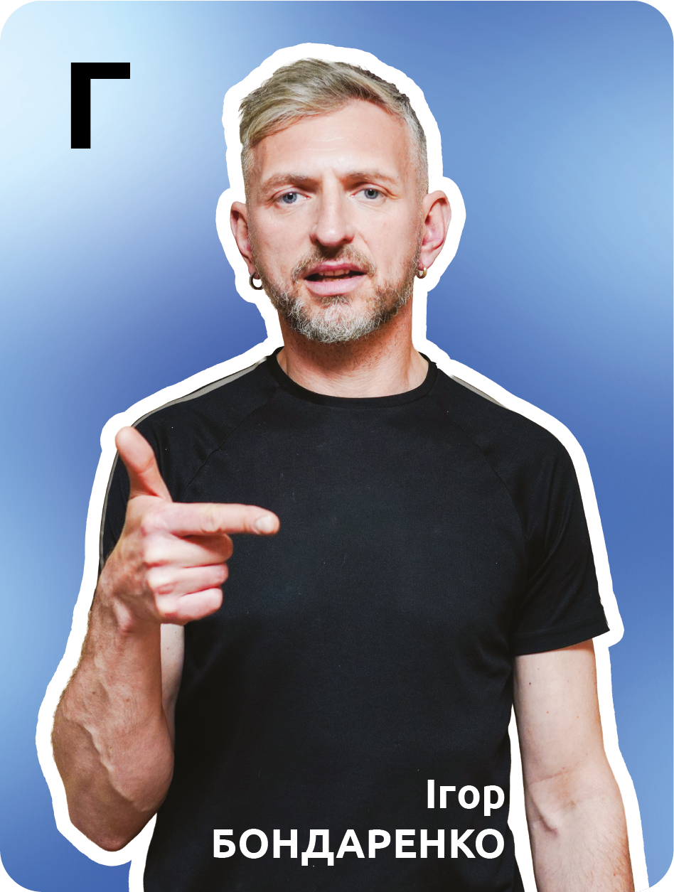 4. Г