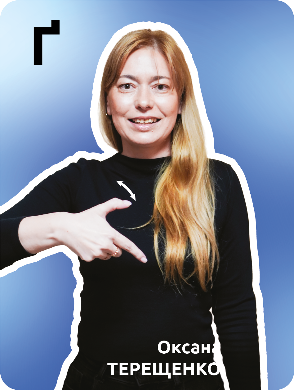 5. Ґ