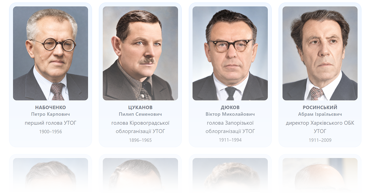 Фотогалерея «УТОГ — відомі нам всім імена»