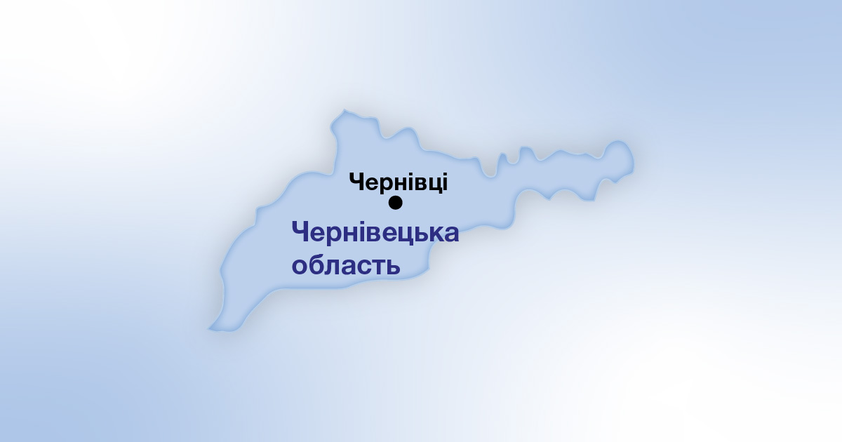 Чернівецька область