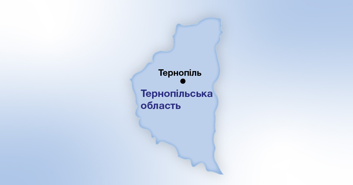 Тернопільська область