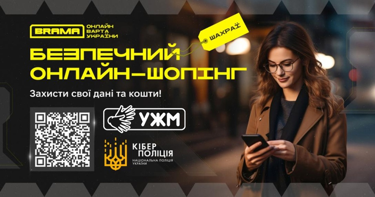 Купівля товару в Інтернеті