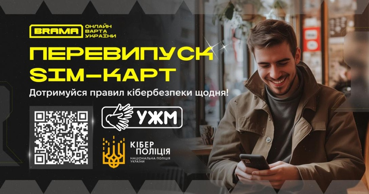 Перевипуск SIM-карт