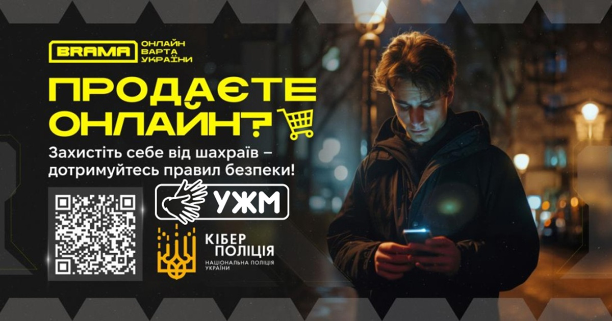 Продаж товару в Інтернеті