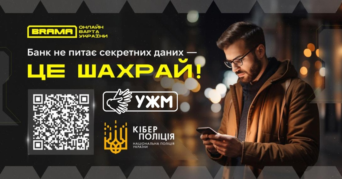 Телефонують зі служби безпеки банку