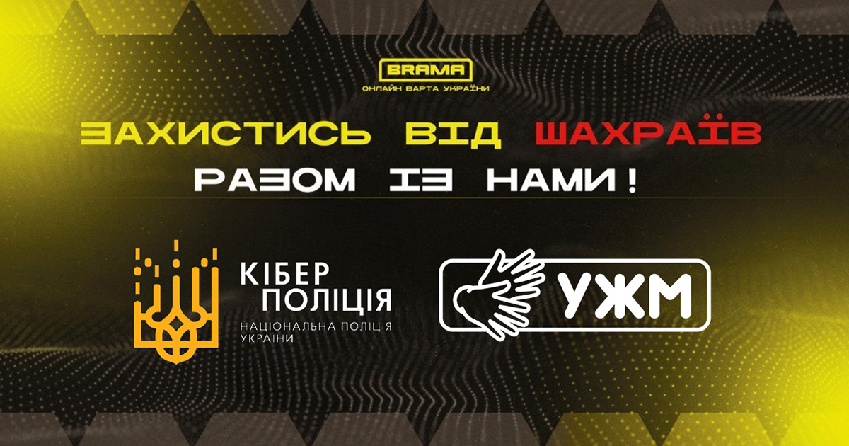 Про шахрайські схеми