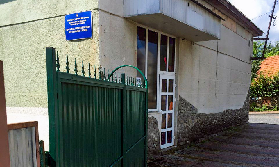 Хустська територіальна організація УТОГ