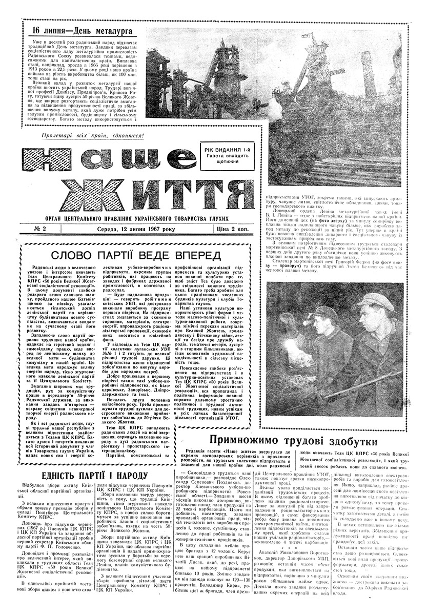 Газета "НАШЕ ЖИТТЯ" № 2, 12 липня 1967 р.