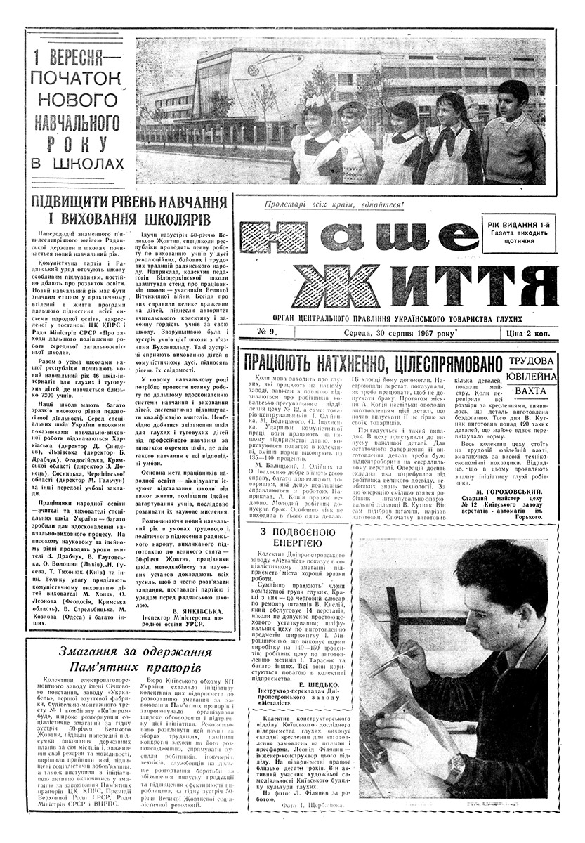 Газета "НАШЕ ЖИТТЯ" № 9, 30 серпня 1967 р.