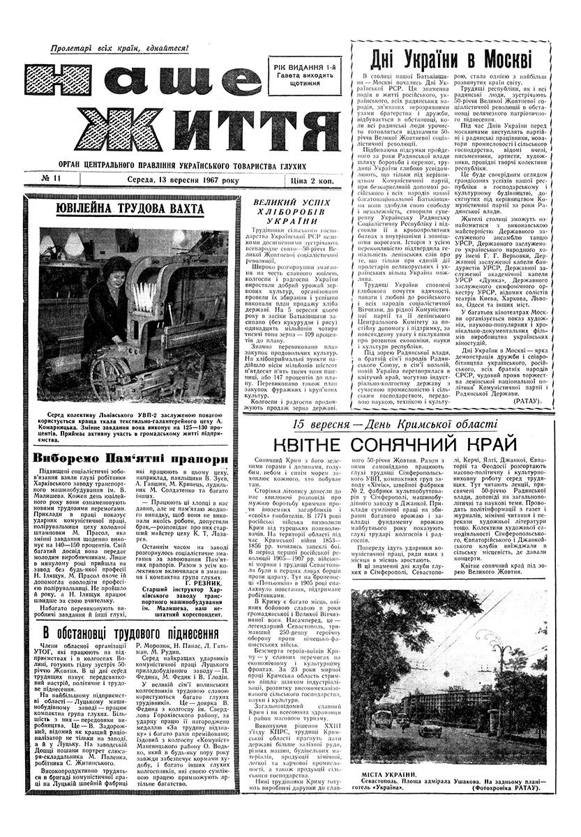 Газета "НАШЕ ЖИТТЯ" № 11, 13 вересня 1967 р.