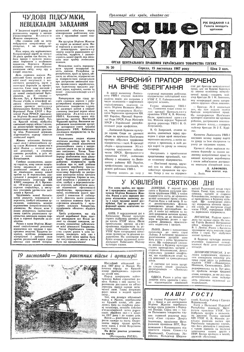 Газета "НАШЕ ЖИТТЯ" № 20, 15 листопада 1967 р.