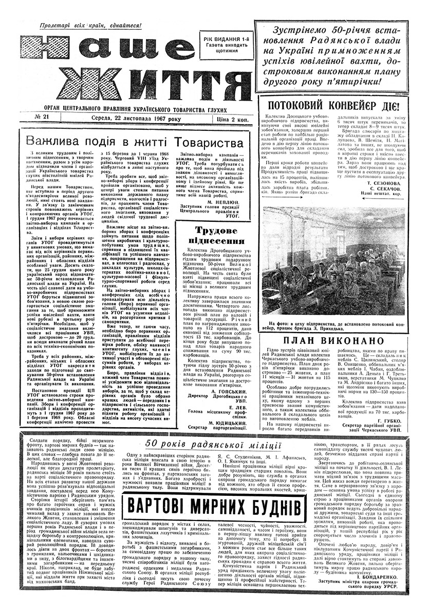 Газета "НАШЕ ЖИТТЯ" № 21, 22 листопада 1967 р.